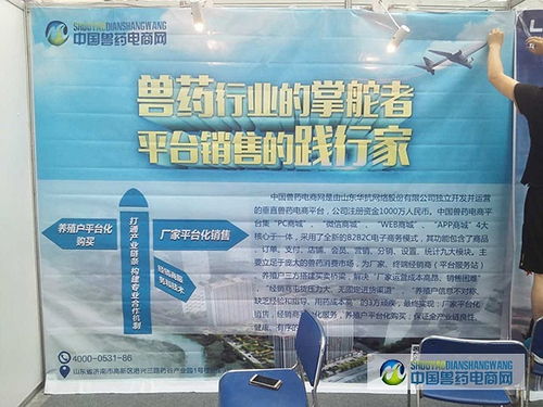 中國獸藥電商網亮相2016國際電子商務服務產業博覽會，引領個人商務服務新趨勢